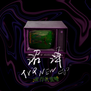 刘刘涛私生活电影免费播放
